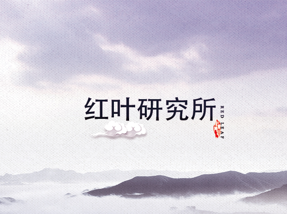 红叶leyucom乐鱼（中国）一站式体育服务-官网
研究所（实验工厂）